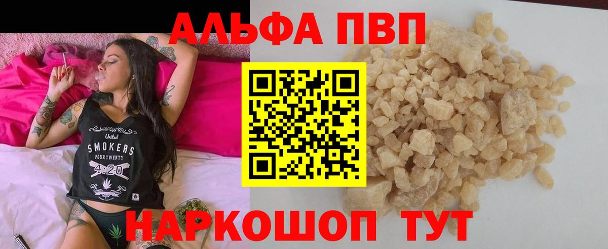 APVP кристаллы  Ленинск-Кузнецкий  Alfa_PVP  А ПВП VHQ 