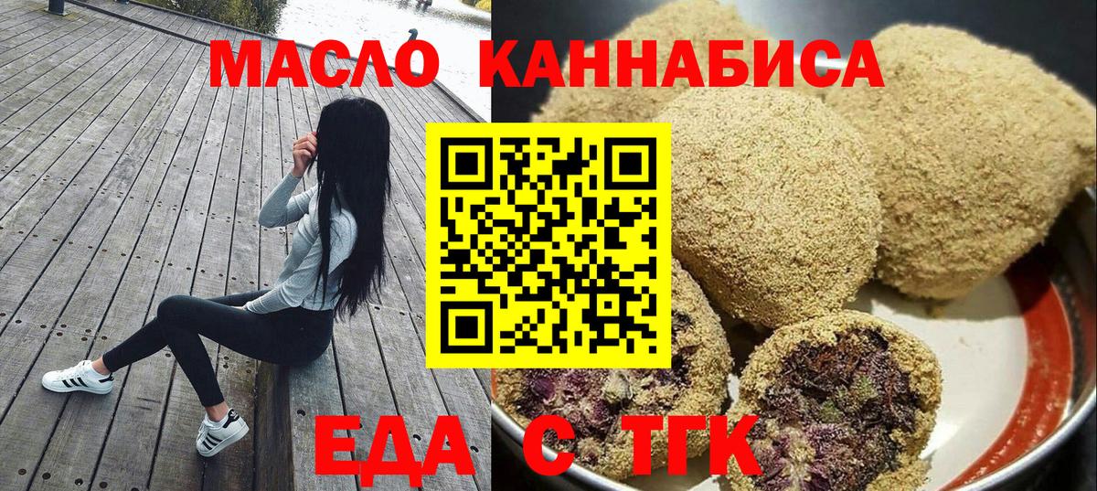 Еда ТГК конопля Ленинск-Кузнецкий
