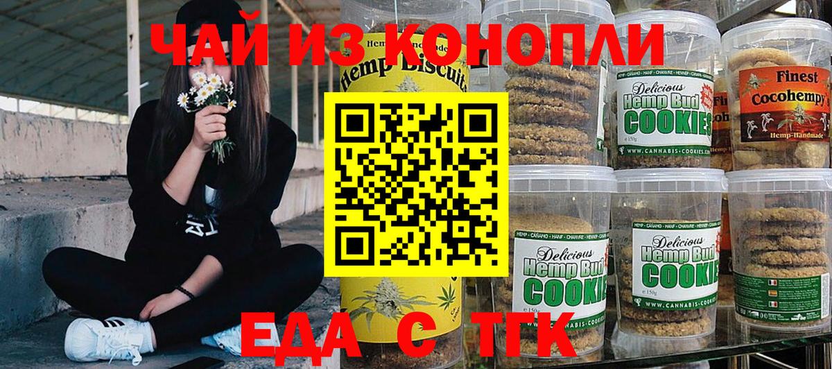 Еда ТГК конопля  Вход с VPN  Ленинск-Кузнецкий 