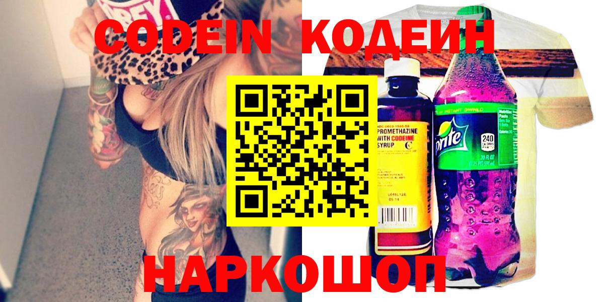 Кодеиновый сироп Lean напиток Lean (лин) Ленинск-Кузнецкий