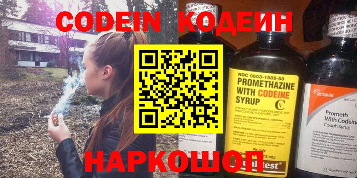 Ленинск-Кузнецкий  Кодеин напиток Lean (лин)  Вход с VPN  Codein напиток Lean (лин) 