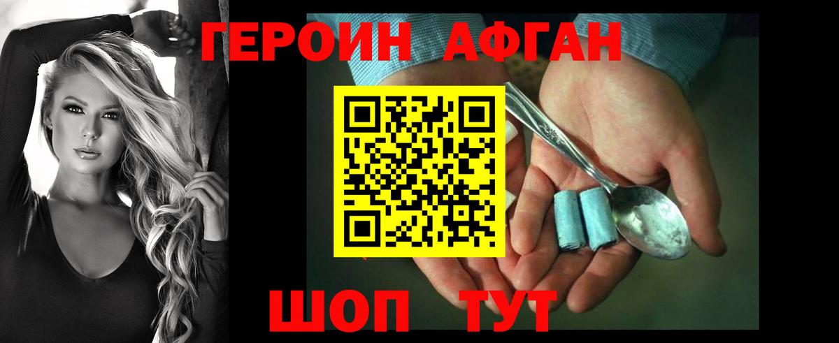 Героин хмурый Ленинск-Кузнецкий