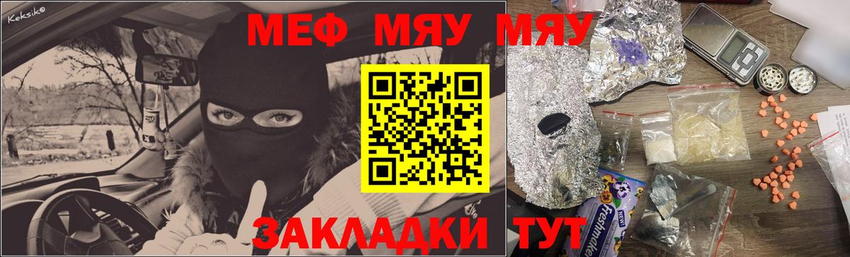 Меф мяу мяу мука Ленинск-Кузнецкий
