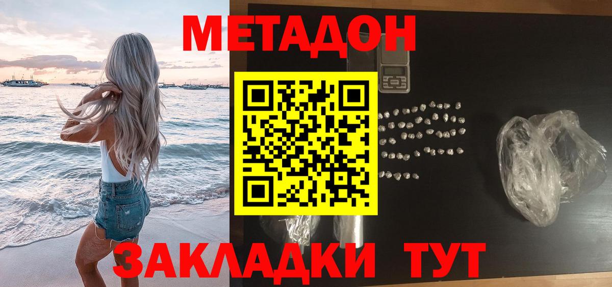 Метадон methadone Ленинск-Кузнецкий