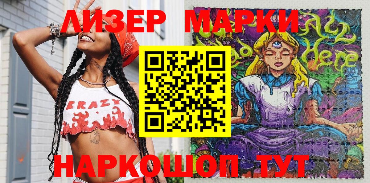 Ленинск-Кузнецкий  Наркотические марки 1,5мг  Вход с VPN  Наркотические марки 1,5мг 
